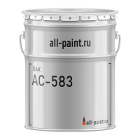 Лак АС-583